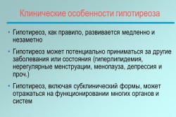 Клинические особенности гипотиреоза